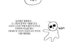 서로 맞관인거 확인하고도 성사까지 1년이나 걸린 관통후기