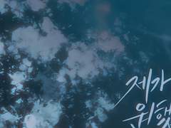 망되 559화 - 최한 대사