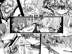 [브래네로] 백일몽 / R15G