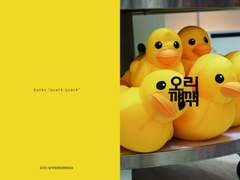 [청+약+화+흑] 오리꺠꺢