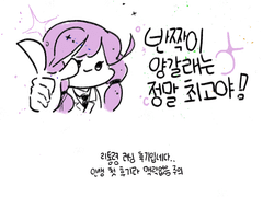 반짝이 양갈래! 반짝이 양갈래! 반짝이 양갈래!