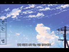 하늘 위를 걷는 법