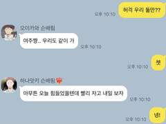 [ 하이큐 드림 ] 세이죠 매니저 카톡 04