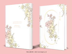 403. 비로소, 봄이 핀다