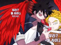 [다비호크] 우리?둘사이?
