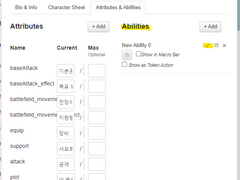 Roll20 인세인 공포판정 매크로 세팅