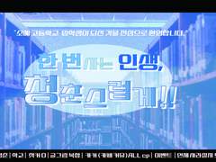 [한 번 사는 인생, 청춘스럽게]