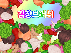 [무료] 클립스튜디오 김장 브러쉬