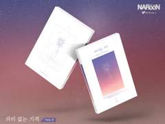 [상시 통판 일시 중단] 의미 없는 기적 소장본 통판 안내