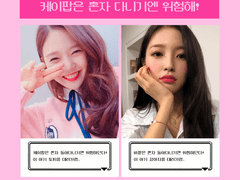 '케이팝은 혼자 돌아다니기엔 너무 위험하단다!' 포카프레임 도안 무료 공유