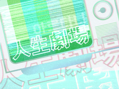 은혼 회지 - 아르타나 인생극장 [우츠로]