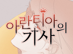 아란티아의 기사