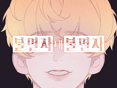 불멸자 대 불멸자