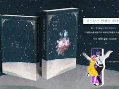 [이쿠아무: 얼어붙은 심장을 찾아서] 미리보기