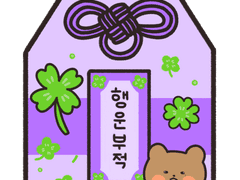 오성준 오마모리 행운부적 도안