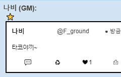Roll20 트위터형 채팅 css 배포