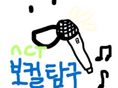 엔시티 보컬 탐구