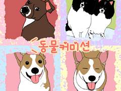 🐶동물 커미션🐶