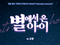 별에서 온 아이