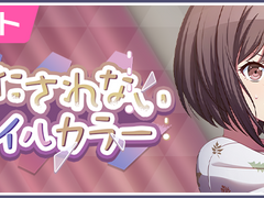 프로세카 이벤트 '채워지지 않는 페일 컬러' 스토리