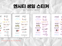 엔시티 생일 스티커 도안
