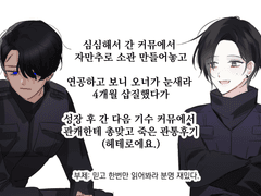 유화서후 관통후기 [2편]