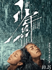 소년적니, 여차미려