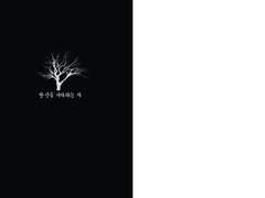 [유현유진]당신을 기다리는 자