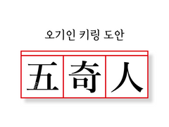 앙스타 오기인 원고지 키링 도안 공유