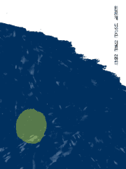 하늘아래 너와 같은 이별은 없었다