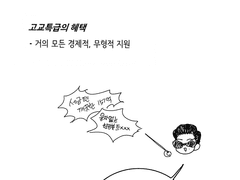 고교특급ㅣ가정통신문