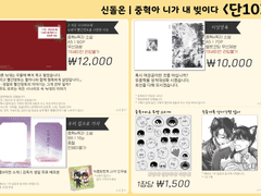 [신돌온｜단10] 중혁아니가내빚이다 부스