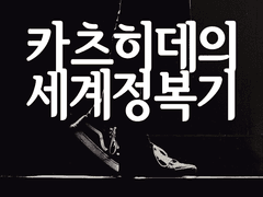 1화 새로운 세계