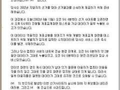 2002년 M사의 선거특집사이트 "테스트용 가상 데이터 유출" 사건