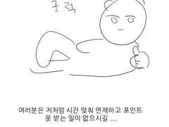 쉬어가는 회차 (낙서 만화) 알바툰