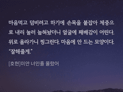 [호현]미안 너인줄 몰랐어