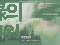 [CoC 7th/타이만] 녹(綠)의 구원