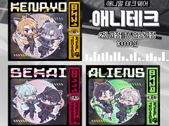 애니테크 (애니멀 테크웨어) 고정틀 커미션