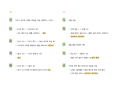 기초 한자 900 _ 11