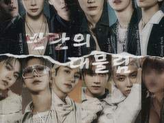 반란의 대물림 2