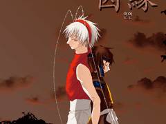 [수요전] 因緣 (인연)