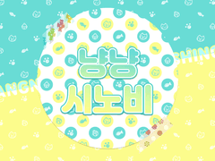 [시노비가미]냥냥시노비