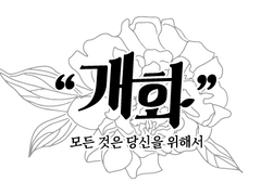 [inSANe] <개화> 마스터링용 이미지