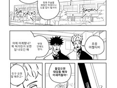 고죠 후회공 만들기[6]