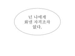 당신이 너무도 짜증나니까