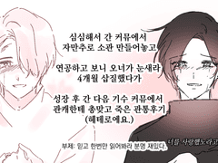 유화서후 관통후기 [3편-마지막]