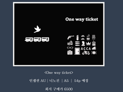 인셉션 au 회지 <One way ticket> 샘플