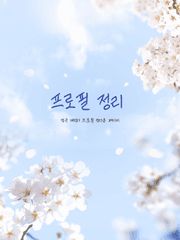 프로필 모음(역극)