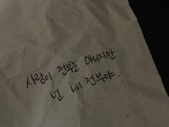 너에게 써보는 편지