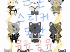 은혼 네코누이 스티커 도안 공유